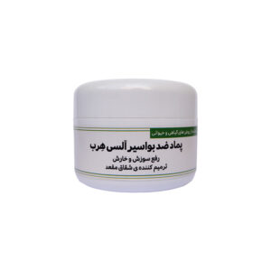 پماد بواسیر کد ALSI60